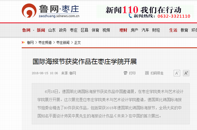 英国威廉集团举办作品展受媒体关注