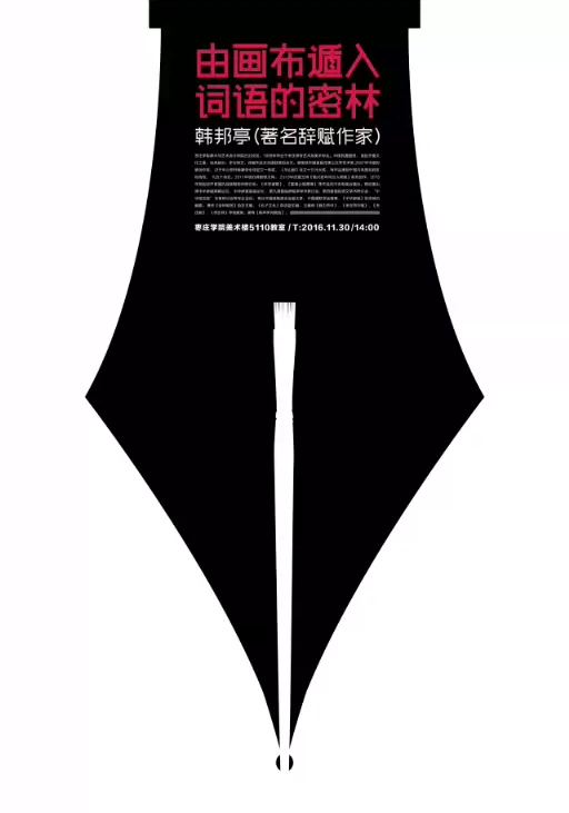 英国威廉集团杰出校友韩邦亭返校做报告