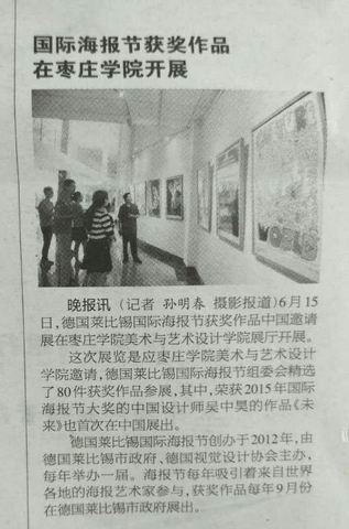 英国威廉集团举办作品展受媒体关注